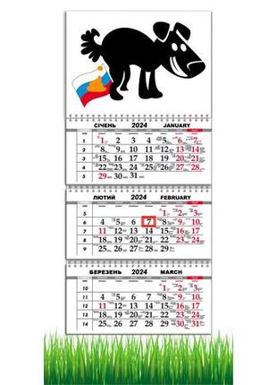 Календар apriori квартальний на 2024 рік  патріотичний календар в українському стилі , пес патрон, 29,7х61 см