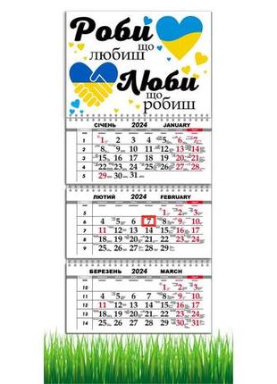Календарь apriori квартальный на 2024 год  , мотиватор , флаг украины , 29,7х61 см