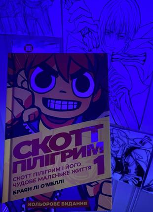 Скотт пілігрим 1 том