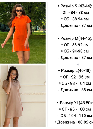 Спортивное платье поло короткое мини с лампасом s-xl (42-50) бежева, оранжева (оранжева)2 фото