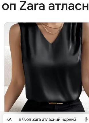 Новий стильний топ zara під сатин