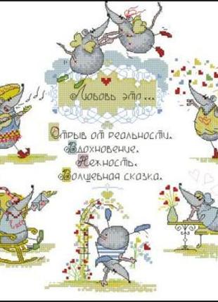 Набір для вишивання хрестиком. розмір: 25*25 см кохання - це...