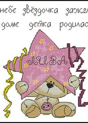 Набір для вишивання хрестиком. розмір: 14*14 см ведмедик