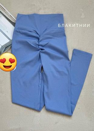 Снижки😍лосины пуш-ап