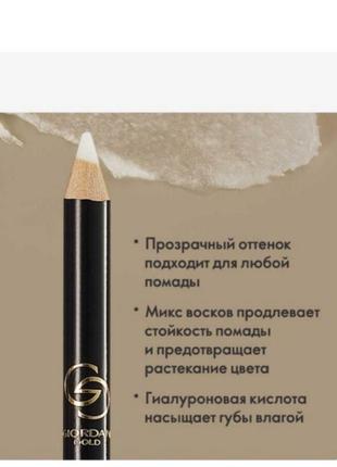 Універсальний олівець праймер для губ 42700