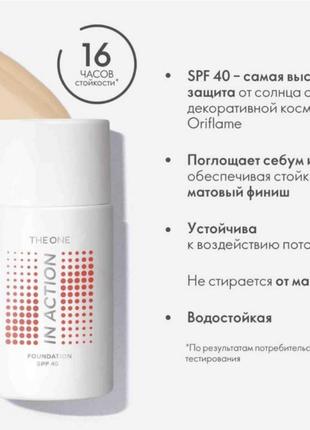 Тональная основа the one in 49