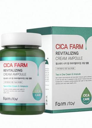 Ампульний крем для обличчя farmstay cica farm revitalizing cream ampoule з екстрактом центелли азіатської, 250 мл