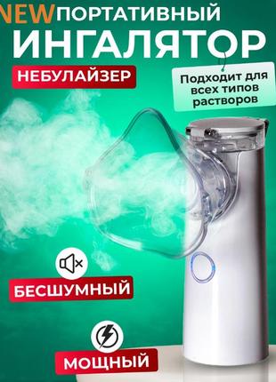 Меш-небулайзер jsl-w301 ультразвуковой для детей и взрослых mesh nebulizer 100 khz портативный белый