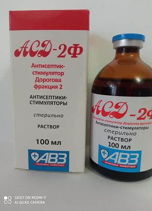 Асд 2 фракция