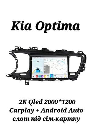Магнитола 2k android kia optima, 4/64, 8 ядер, carplay, слот под сим-карту + рамка!