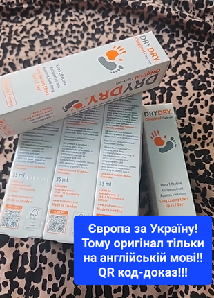 Драй драй оригинал