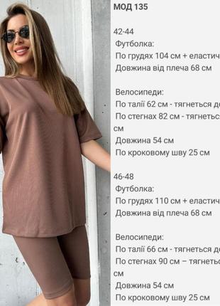 Базовый костюм с футболкой и велосипедками