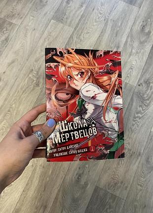 Манна школа мертвецов