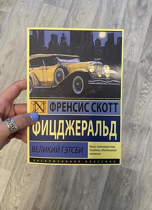 Франсис скотт фицджеральд