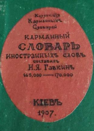 Словарные сырья из чатной коллекции украинского писателя