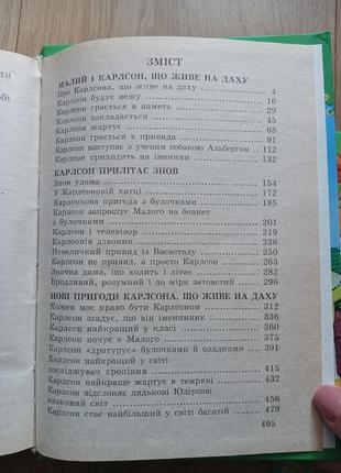 А. ліндтрен «малий і карлсон, що живе на даху»3 фото