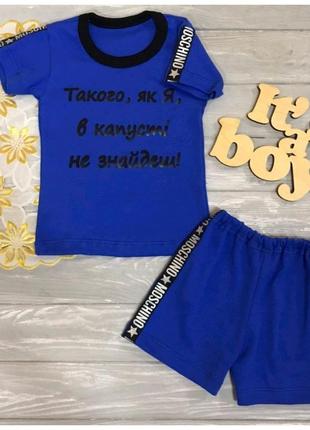 Костюмчик "такого як я в капусті не знайдеш"