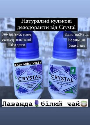 Натуральний кульковий мінеральний дезодорант crystal