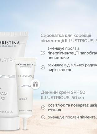 Акція christina illustrious відбілююча сироватка освітлюючий крем spf 50