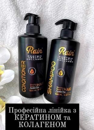 Шикарний набір для волосся з протеїном, кератином , колагеном rain