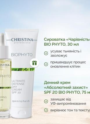Акція christina bio phyto денний крем spf 20 зволожуюча сироватка анти купероз