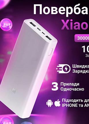 Повербанк 30000mah с быстрой зарядкой • павербанк type c • мощный пауэрбанк для телефона