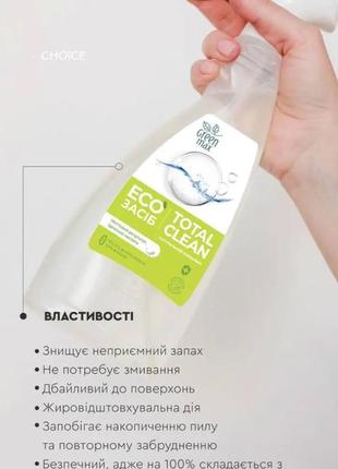 Эко средство для очистки поверхностей total clean, 500 ml