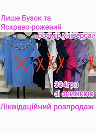 Футболка блуза розпродаж