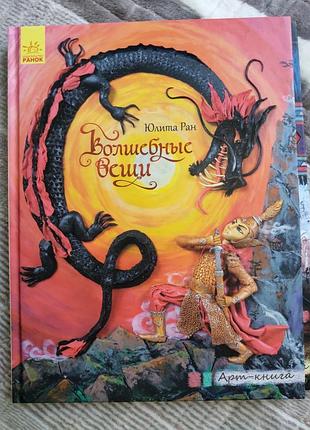 Книга волшебные вещи