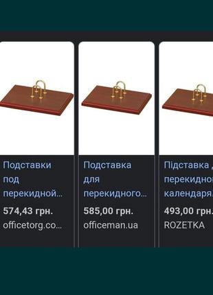 Подставка для перекидного календаря, новая