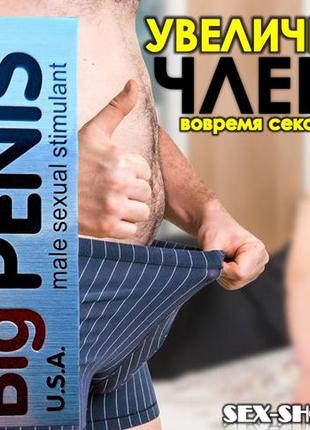 Таблетки для увеличение члена вовремя секса плюс долго не кончать и наслаждаться длительным сексом