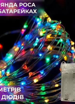 Гирлянда светодиодная на батарейках garlandopro 100led 10 метров медный провод светодиодная гирлянда, мультик