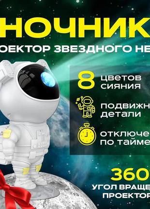 Космонавт ночник проектор звездного неба музыкальный с аккумулятором и пультом управления в розетку. для детей