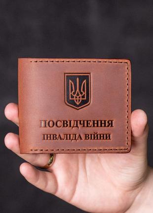 Обкладинка на посвідчення інваліда війни, коньяк
