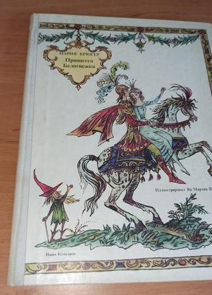 Мария крюгер принцесса белоснежка 1981 редкая