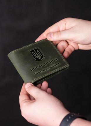 Обкладинка на посвідчення інваліда війни, зелена