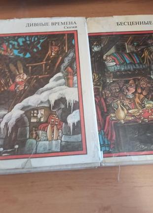 Бесценные алмазы дивные времена. сказки болгарских писателей в 2 книгах