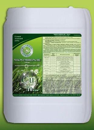 Микроудобрение микро-минералис (медь) минералис украина