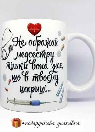 🎁подарок чашка медсестре / медик день медика медицинского работника 27 июля