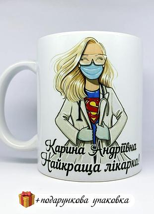 🎁подарунок чашка лікарю іменна / медик день медика медичного працівника 27 липня