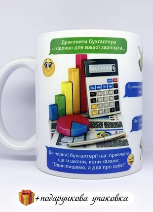 🎁подарок чашка бухгалтеру день бухгалтера 16 июля
