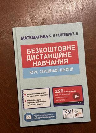 Підручник з математики і алгебри для дистанційного навчання