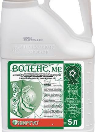 Гербицид воленс
