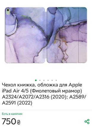 Чехол книжка, обложка для apple ipad air 4/5 (фиолетовый мрамор) a2324/a2072/a2316 (2020); a2589/a2591 (2022)"1 фото
