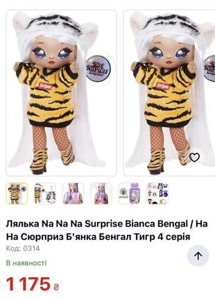 Новая кукла na na na surprise bianca bengal