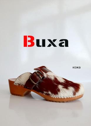 Buxa клоги — сабо з натурального волосся поні та шкіри.
