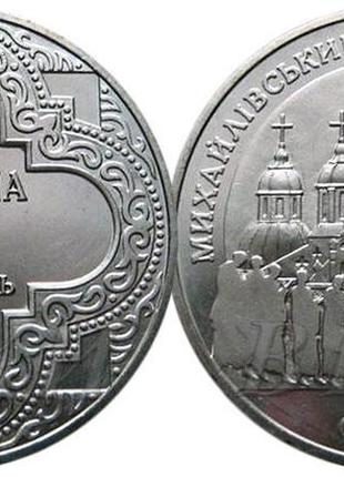 Монета михайлівський золотоверхий собор 1998