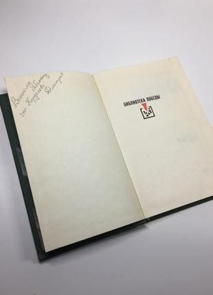 Книга роман бібліотека перемоги "хроніка" ілемницький петер 1976 р. н46294 фото