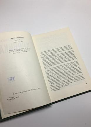 Книга роман бібліотека перемоги "хроніка" ілемницький петер 1976 р. н46296 фото