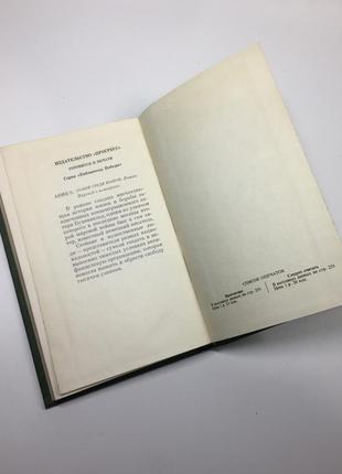 Книга роман бібліотека перемоги "хроніка" ілемницький петер 1976 р. н46297 фото